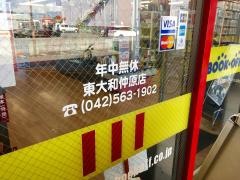 ブックオフ　東大和仲原店