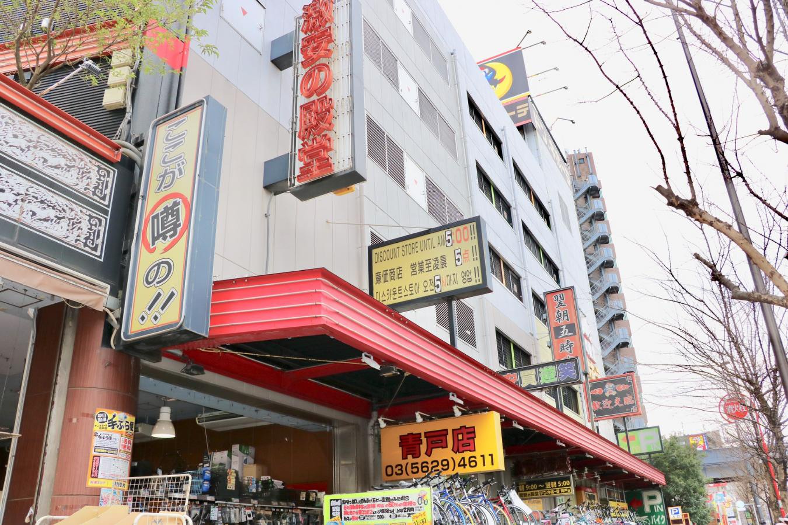 ドンキホーテ 青戸 店