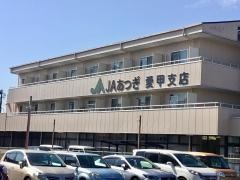 ＪＡあつぎ愛甲支店