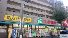 スギ薬局　泉西が岡店