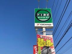 タイヤガーデン　茅ヶ崎