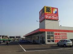 サンドラッグ　井ヶ谷店