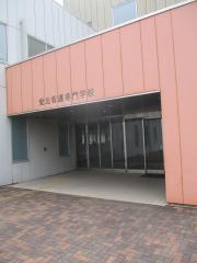 愛知県厚生農業協同組合連合会愛北看護専門学校