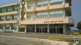 鵜川原小学校