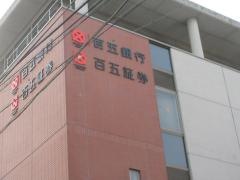 百五銀行伊勢支店