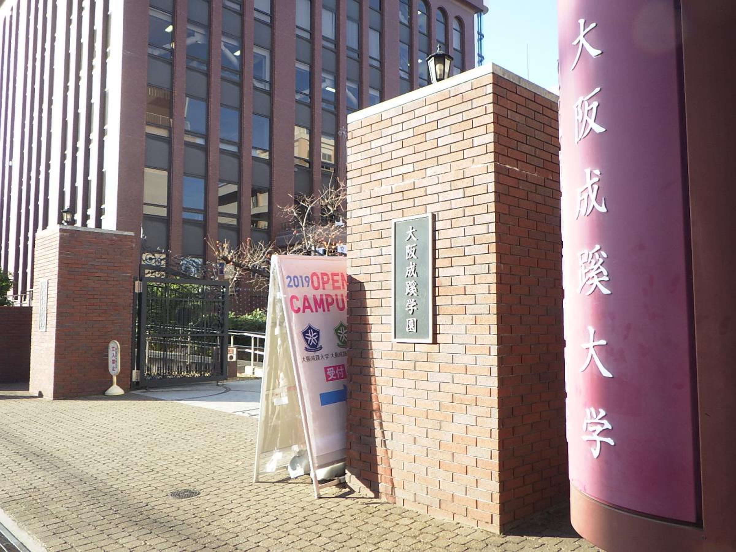 大阪 成蹊 大学 相川 キャンパス