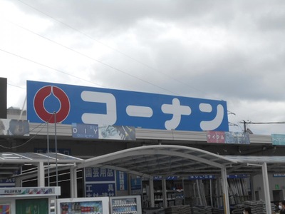 マーケットピア ホームセンターコーナン 摂津鳥飼西店