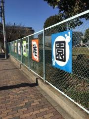 飛鳥幼稚園