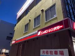 ニッポンレンタカー米子駅前営業所