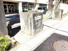 宿毛小学校