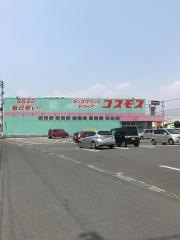 ドラッグストアコスモス　隼人店