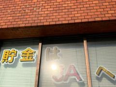 ＪＡ鹿児島みらい桜ケ丘支店