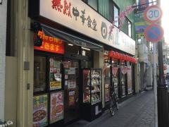 中華食堂日高屋　金町北口店