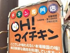 オーマイチキン