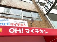 オーマイチキン