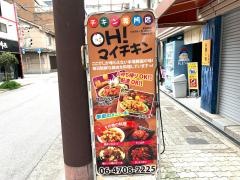 オーマイチキン