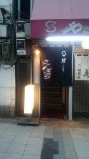 さんきち