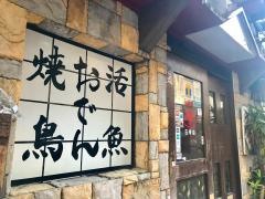 居酒屋ゆ５号店