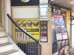 道頓堀・肉劇場