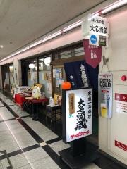 大名酒蔵本店