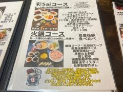 ｃｈｉｎａｄｉｎｉｎｇ彩