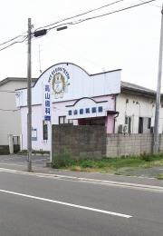 高山歯科医院