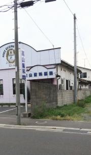 高山歯科医院