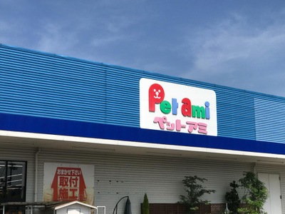 マーケットピア コメリパワー西条店ペットパーク 西条市飯岡