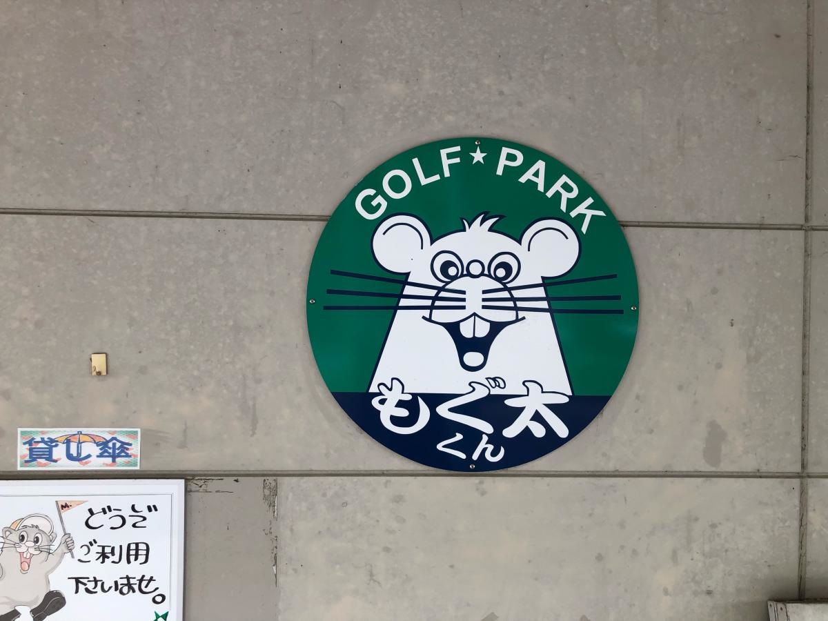 もぐた君の外観です。