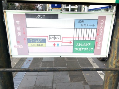 ドクターマップ ストレスケアつくばクリニック つくば市竹園