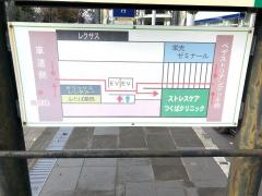 ストレスケアつくばクリニック