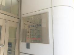 望月整形外科