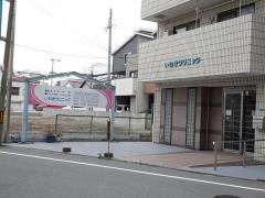 いわきクリニック