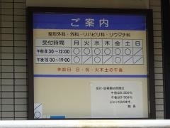 オケタ整形外科医院