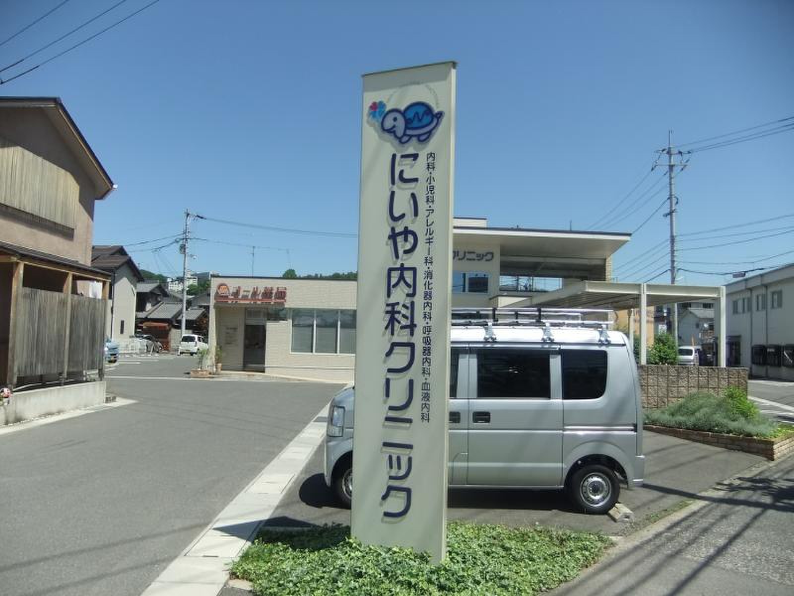 に いや 内科 クリニック