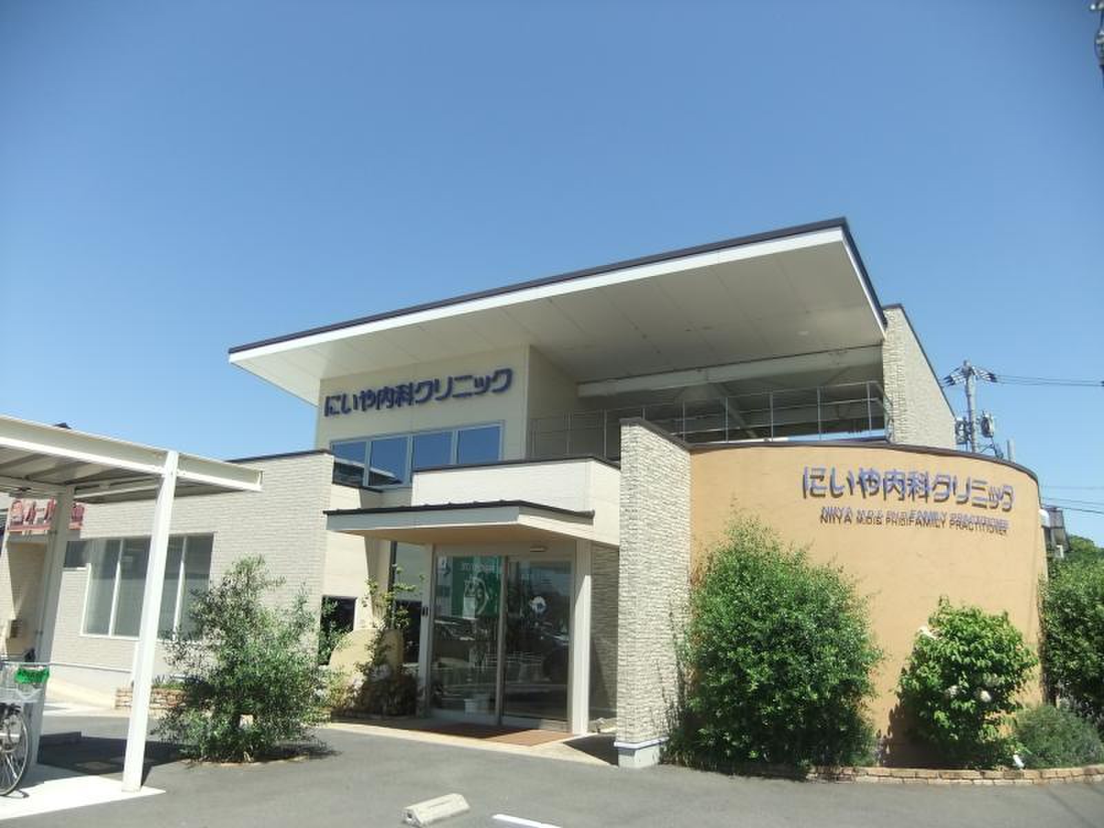 に いや 内科 クリニック