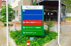 牧野くみ形成クリニック