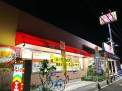 餃子の王将　寝屋川団地前店