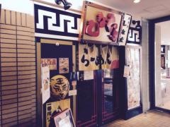 支那虎　パセーラ店