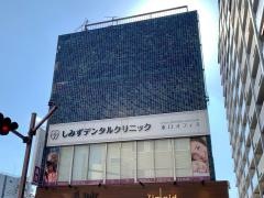 しみずデンタルクリニック東口オフィス