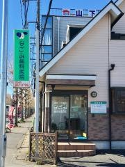 なごみ歯科医院