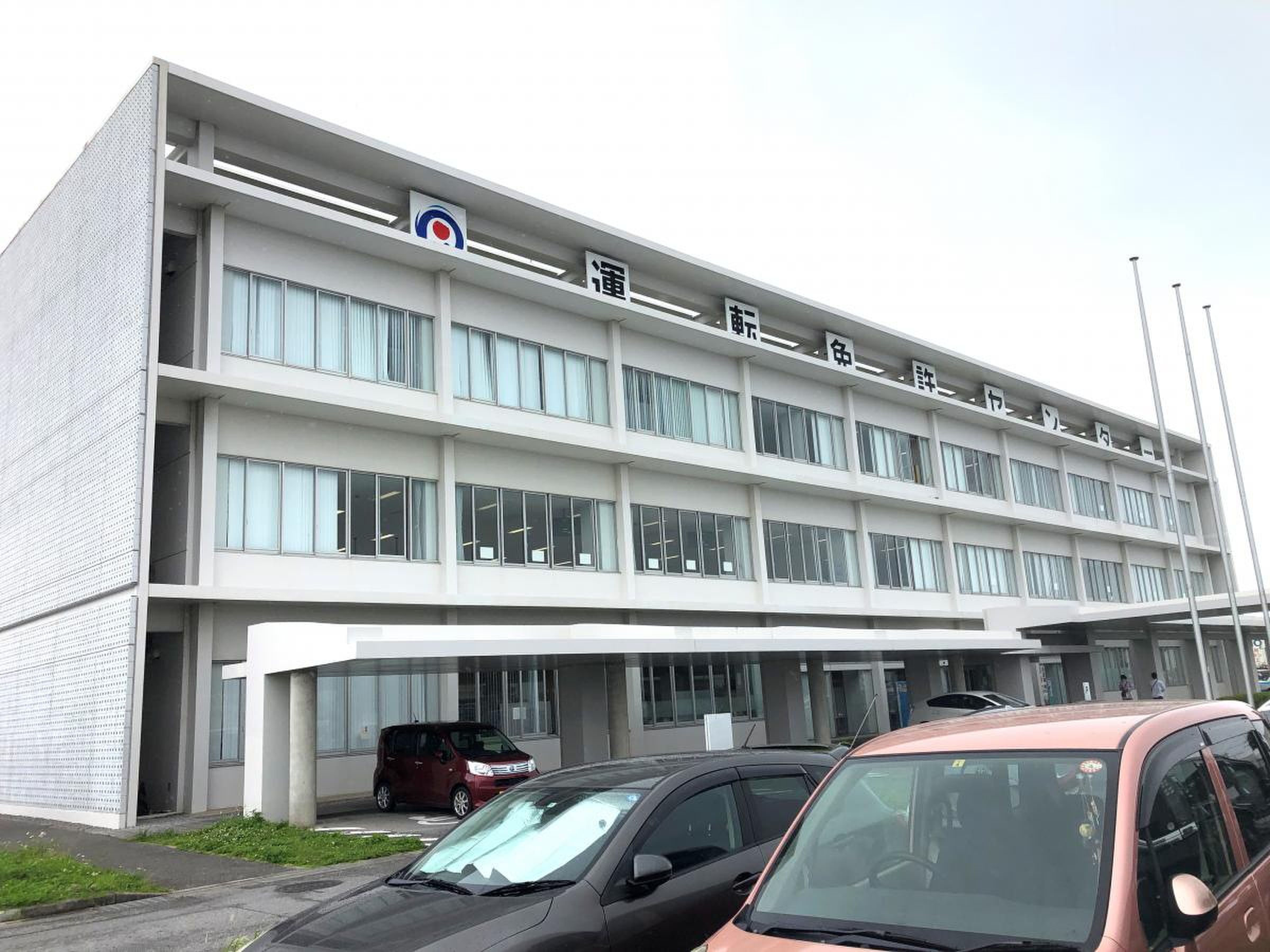 沖縄 県 警察 運転 免許 センター