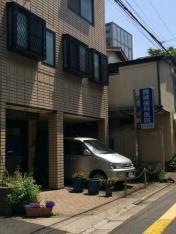 舘崎歯科医院