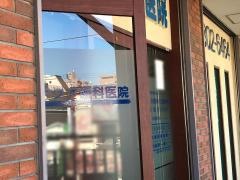 アクア歯科医院