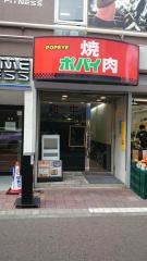 焼肉ポパイ