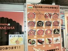 シリーガネーシャ