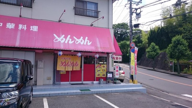 めんめん／ホームメイト