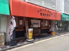 ももたろう
