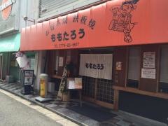 ももたろう