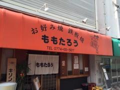 ももたろう
